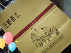 -汪保来(杭州解放路店)