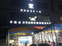 门面-蚝专家(北滘店)