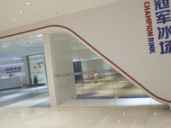 -冠军冰场CHAMPION RINK(苏州中心商场店)