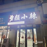发现了一家隐藏的好店