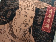 双黄金黄莲蓉月饼-奇华饼家(北角地铁站店)