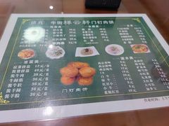 -清真牛街祥云轩门钉肉饼(左家庄店)
