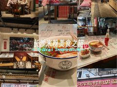 -公交新村粉店(赤岗冲店)