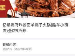 -亿诣蝎府炸酱面羊蝎子火锅(酷车小镇店)
