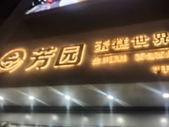 -东北大学(秦皇岛分校)