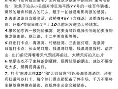 -汕头市小公园