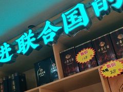 -老淮滨-蚌埠非遗小吃(淮河路店)