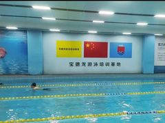 -宝德龙游泳健身