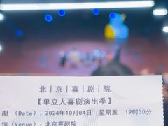 -北京喜剧院