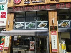 -素满香·素食自助餐(西安·民乐园店)