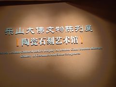 -乐山市博物馆