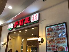 门面-萨莉亚意式餐厅(深圳北站店)
