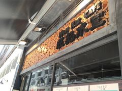 -旺记冰室(九龙中心大厦店)