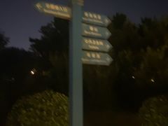 -燕儿岛山公园