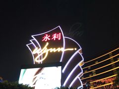 -永利澳门酒店