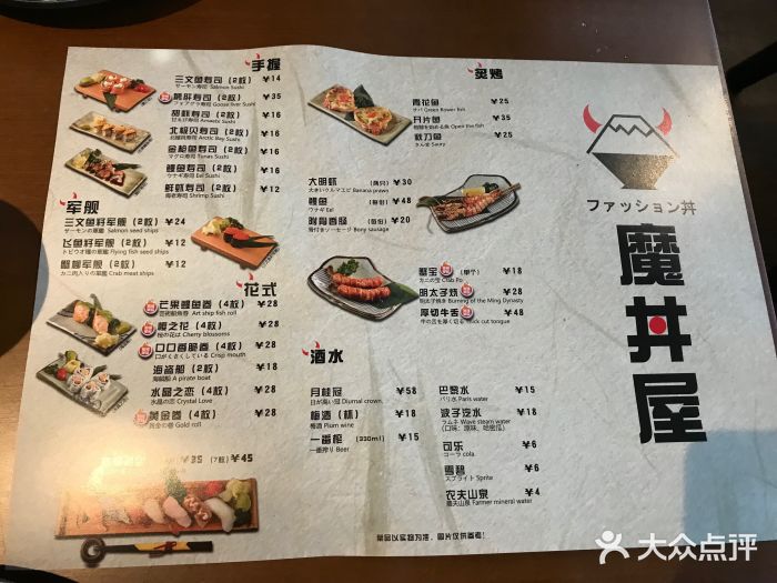 魔丼屋(日月光店)菜单图片