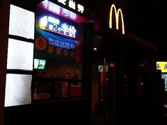 -麦当劳(文化西路店)