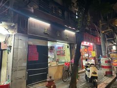 -美食店(华贵路店)
