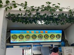 -春艳砂锅居(新玛特店)