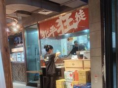 -聚点串吧·北京烧烤(赵登禹路店)