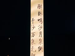 -鸣沙山月牙泉风景名胜区