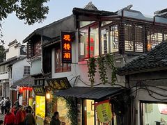 -观桥阁(锦溪店)