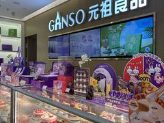 -GANSO元祖食品(金菊路店)