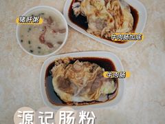 -源记肠粉(华贵路店)