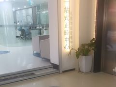 -藁城德伦口腔医院