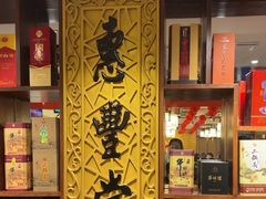 -惠丰堂饭庄·烤鸭·京味菜(翠微路店)