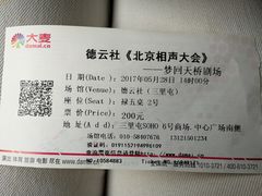 -德云社(三里屯店)