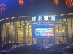 -碧水豪园·足浴·SPA·汗蒸·那须汤泉(中山东路店)