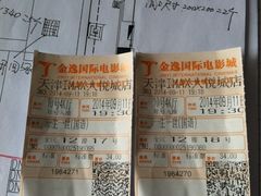 iphone_upload_pic-金逸影城(大悦城IMAX激光店)