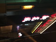 iphone_upload_pic-新花城蟹粉馆(乌鲁木齐店)
