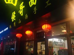 门面-侯哥面馆(瑞景店)