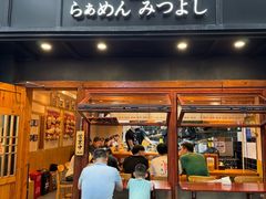 -Ramen满吉·豚骨拉面(丽园路店)