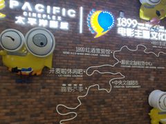 -太平洋影院(西村店)