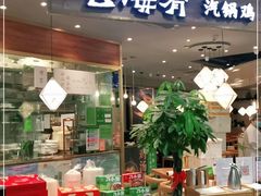 门面-云海肴·汽锅鸡·云南菜(广安门天虹店)