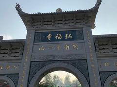 -黔灵山公园