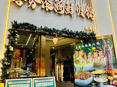 -喜聚薈·花膠雞海鮮火鍋(越秀店)