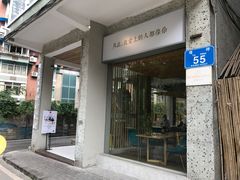 门面-周三的情书花园餐厅(江北店)