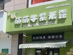 -萌萌牛紫米露(烟台大学店)