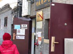 门面-增盛魁小吃店