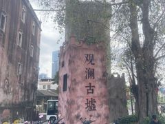 -观澜湖旅游度假区