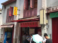 门面-添發碗仔翅美食