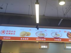 -豫石记羊汤(北苑店)