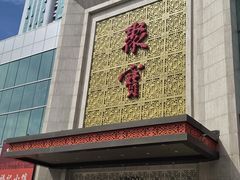 -聚宝渔港.五钻酒家(上地店)