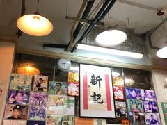 -新记餐厅(香槟大厦店)