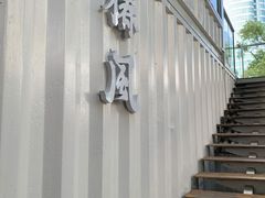 -椿风·养身茶饮(吉大店)