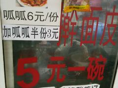 -八亩沟擀面皮(西安首店)